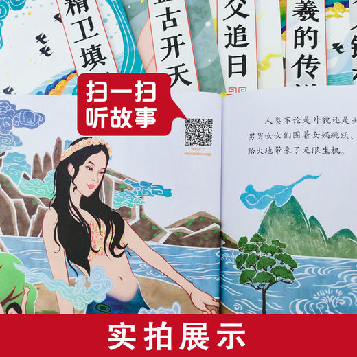 【49.9元任选5套】好美的中华神话(10册 礼盒款) 商品图5