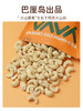 印尼进口YAVA亚哇腰果休闲坚果办公零食巴厘岛特产大包装去皮腰果 275g/袋 商品缩略图2