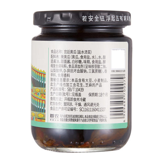 【首农】【六必居】宫廷黄瓜 220g*4瓶 商品图1