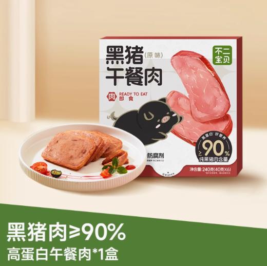 N不二宝贝黑猪午餐肉（240g） 商品图0