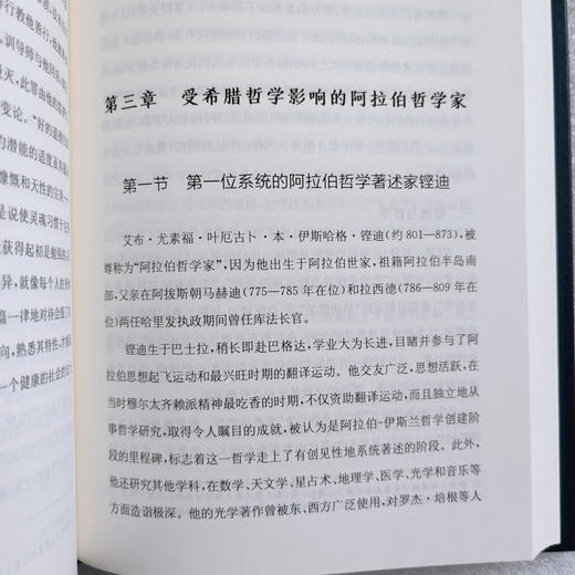 阿拉伯哲学 陈中耀著 商品图3
