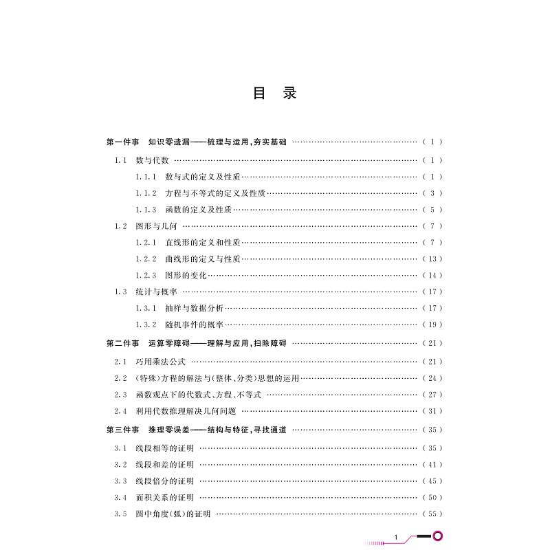 新中考数学零距离突破试读1_004.jpg
