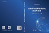 结构序列近似建模优化方法与应用 商品缩略图3