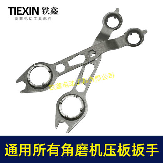 【货号07839】125/150/180角磨机加厚调节扳手四爪角磨机压板专用扳手拆卸扳手 商品图4
