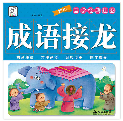 【49.9元任选5套】国学挂图：唐诗、宋词、成语接龙（3册） 商品图3