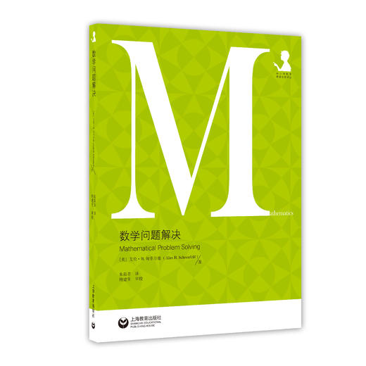 数学问题解决 商品图0