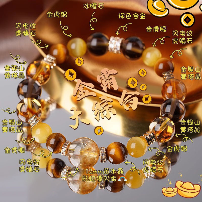 钻石豪门8000积分金霸大综合黄塔晶手串虎眼石黄水晶手串（10mm）