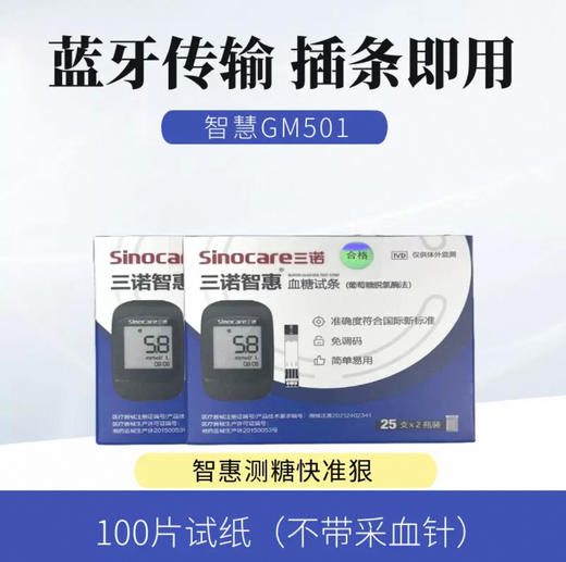 三诺智惠血糖仪（GM501Air） 商品图2