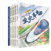 【可点读】+大国制造-神奇的交通工具 全6册  3-6岁 +【预售1-2天发货】 商品缩略图0