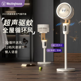 【是风扇也是驱蚊神器】西屋空气循环扇 喷射循环技术 超声驱蚊 10m广角远距送风 4种模式 12档风速可调  智能离线语音 柔声底噪 12小时定时
