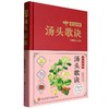 彩色图解汤头歌诀 商品缩略图0