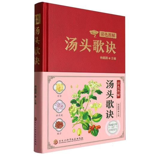 彩色图解汤头歌诀 商品图0