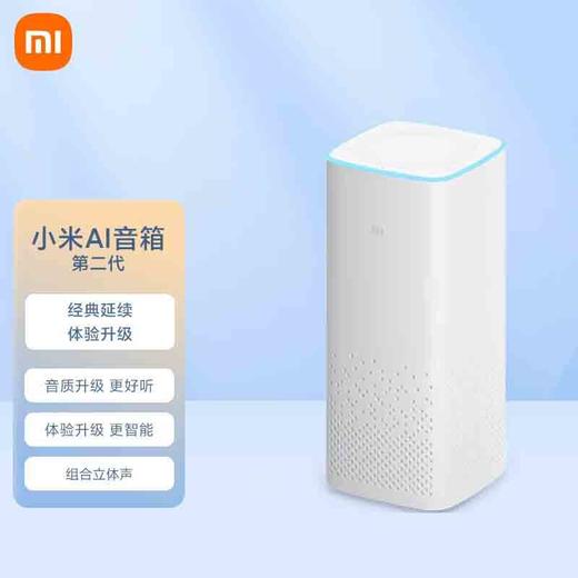 小米AI音箱(第二代) 白色 商品图1