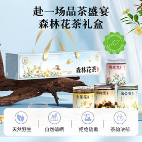 森林花茶礼盒