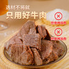 蒙都 每日牛肉 200g/200g*2 商品缩略图4