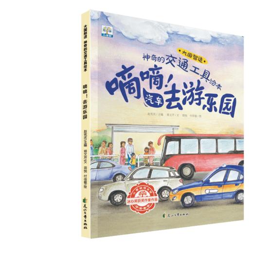 【可点读】+大国制造-神奇的交通工具 全6册  3-6岁 +【预售1-2天发货】 商品图3