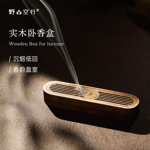 实木卧香盒 商品图0