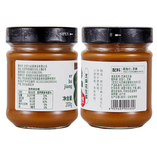 【首农】【六必居】二八芝麻酱 200g*2瓶 商品图1