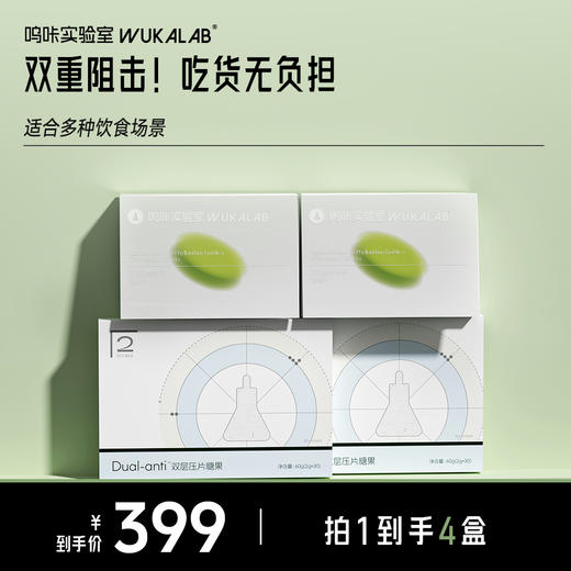 【拍1发4】双孢菇泡腾片+Dual-anti双层压片糖果组合套装 商品图0