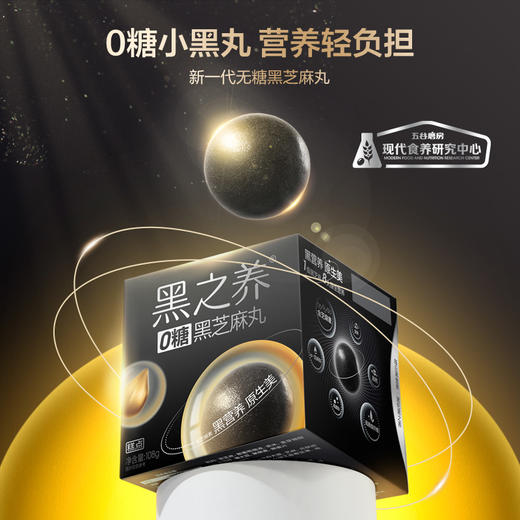 五谷磨房 黑芝麻丸108g 商品图1