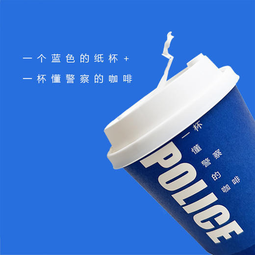 一个蓝色的纸杯POLICE小蓝杯一次性咖啡纸杯“一杯懂警察的咖啡”（一套12个） 商品图2