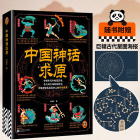 中国神话求原