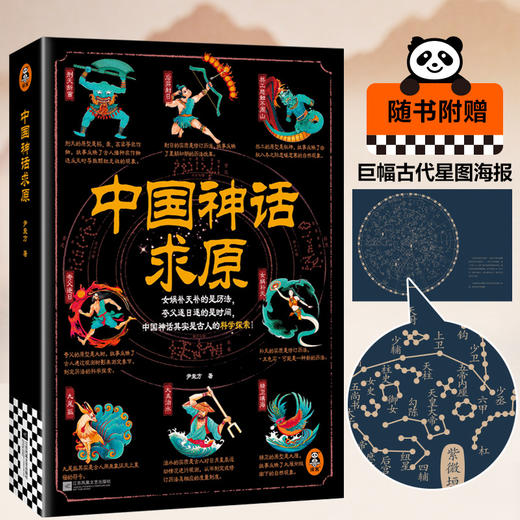 中国神话求原 商品图0