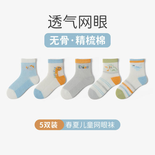 【网眼透气，给足舒适】夏天宝宝袜子 男宝小孩薄款棉中筒童袜 女童网眼透气学生长袜儿童-QQ 商品图11