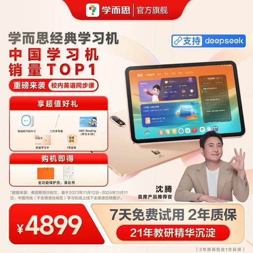 【学而思学习机全系列 拍前请咨询】学而思学习机 12.35寸/14寸旗舰款 |2024经典款| 学练机 | 学而思S3 |智能学习机大屏护眼儿童学生学习神器家教机 【拍前请咨询】 商品图3