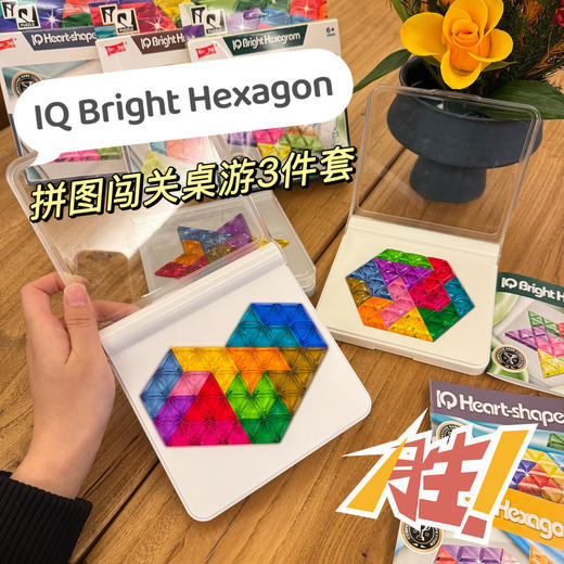 【3盒拼图闯关】SmartGames平替拼图桌游！拼出七彩爱心 出行哄娃好帮手 锻炼逻辑思维 训练亲子互动 益智玩具 商品图1