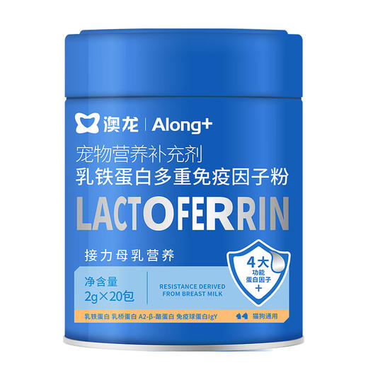 雷米高 澳龙乳铁蛋白多重免疫因子粉宠物提高免疫力激发犬猫自护力多重免疫因子粉2g*20条/罐 商品图6