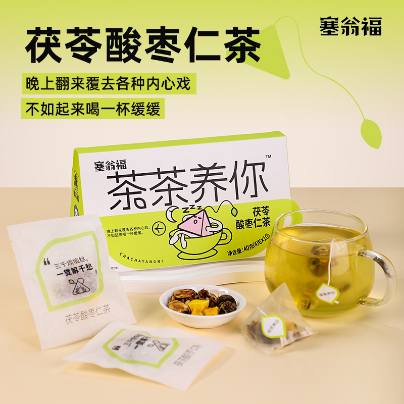 塞翁福 茶茶养你茯苓酸枣仁茶40克 （安神款）