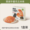 N不二宝贝黑猪午餐肉（240g） 商品缩略图1