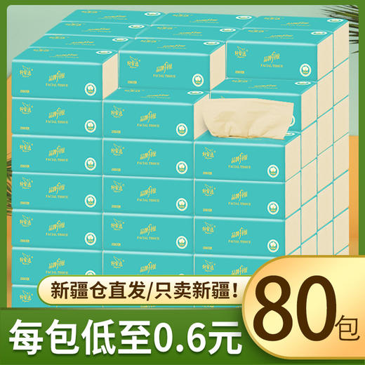 新疆包邮直发 本色竹浆抽纸280张家用纸抽整箱餐巾纸批发卫生纸抽 商品图0