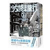 少女终末旅行.1-2(全2册) 商品缩略图1