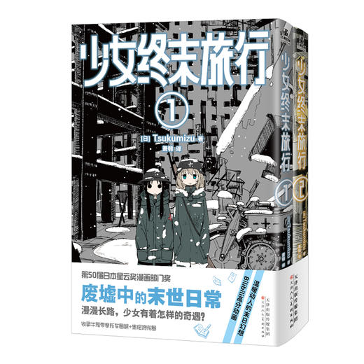 少女终末旅行.1-2(全2册) 商品图1