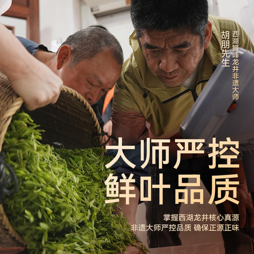 【2026新茶上市】卢正浩杭州白鹤峰明前特级老茶树西湖龙井茶叶150g 商品图1