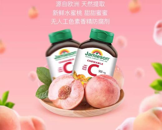 【健美生维生素C咀嚼片】 润白水蜜桃味 维他命  润白养肤 易嚼适口 便携瓶装 120粒/瓶 商品图2
