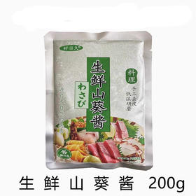 鲜山葵酱200g
