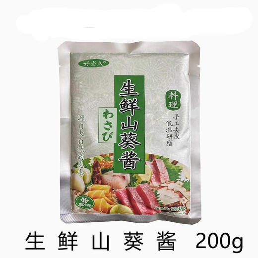 鲜山葵酱200g 商品图0