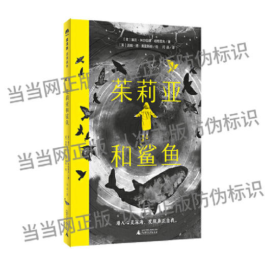 茱莉亚和鲨鱼 商品图1