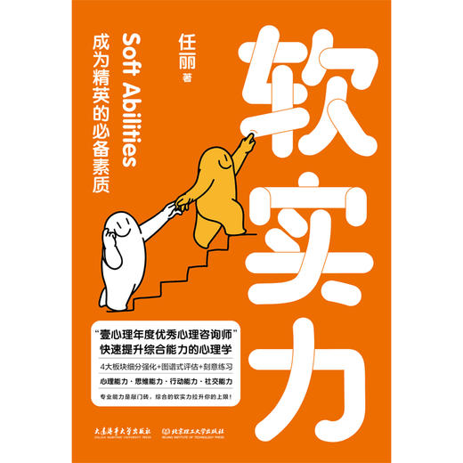 软实力：成为精英的必备素质 | 用发展心理学 + 社会心理学结合，快速提升你的综合竞争力 商品图4