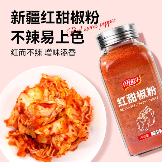 红甜椒粉无添加超红上色辣椒粉面不辣特香商用烘焙调料烟熏甜椒粉 商品图1