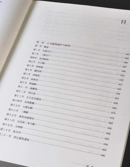 稀见！！《青莲寺保护与修缮研究》，大16开，平装，晋城市文物保护研究中心编著，山西人民出版社2023年3月一版一印，418页，定价168，售价148元。 商品图3