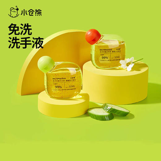 小仓熊 便携免洗抑菌洗手液（晨露白茶）50ML/袋 610259 商品图4