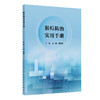 猴痘防治实用手册 王辉 刘晓宁主编 猴痘的临床特征 流行病学趋势和变化 医疗照护策略 猴痘疫苗及相关药物展望等 人民卫生出版社 商品缩略图1