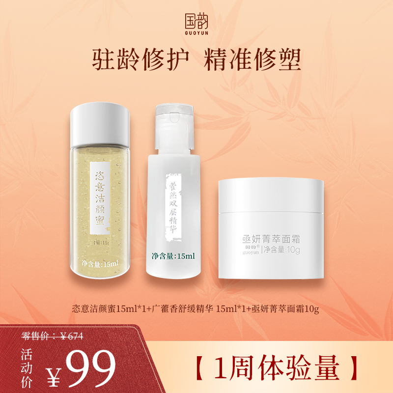 **新粉礼遇【1周体验量】人气星品体验套，洁净修护全流程，驻龄修护，精准修塑