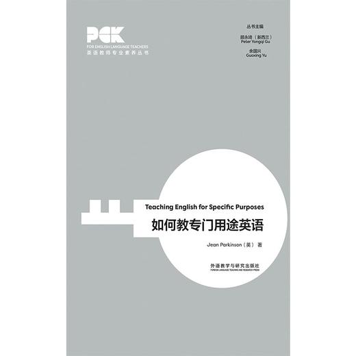 如何教专门用途英语(英语教师专业素养丛书) 商品图1