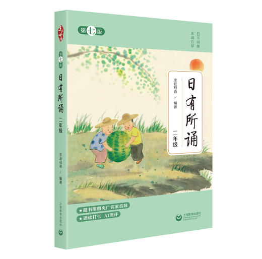 《日有所诵》第七版 商品图2