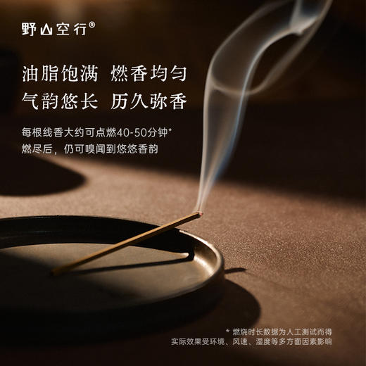 「奇楠沉香」-天然植物线香 商品图3